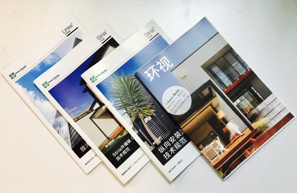 James Hardie 中文网站 杂志 James Hardie 中文网站 杂志